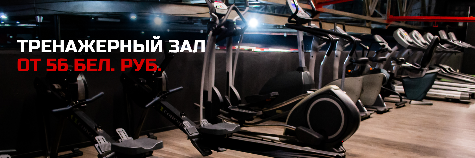 тренажерный зал